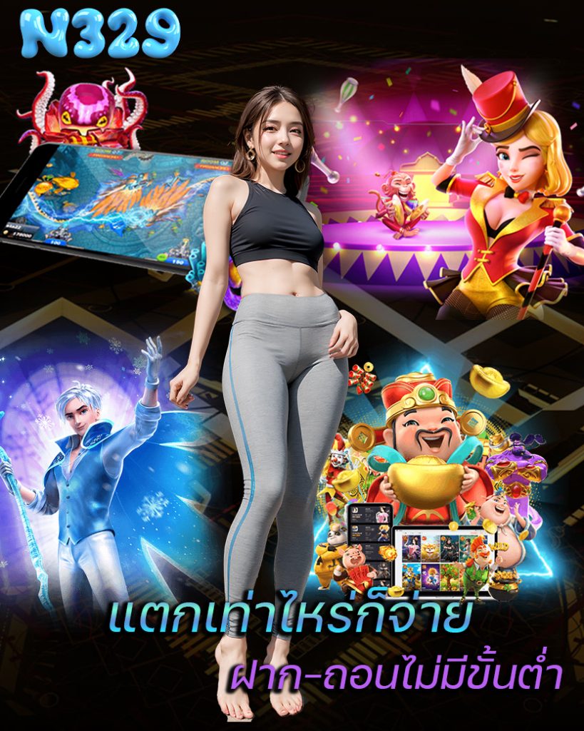 n329 สมัคร